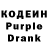 Кодеиновый сироп Lean Purple Drank 77Hotdog77